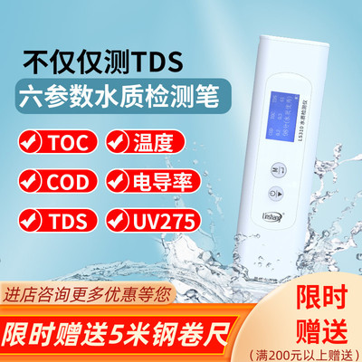 林上六参数家用自来水纯净水质检测仪饮用水矿物杂质检测笔LS310