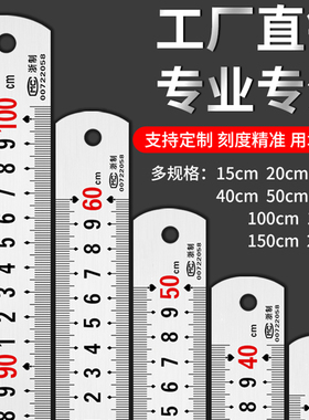 德国钢尺直尺不锈钢尺子15/20/30cm50/60铁尺刚尺加厚长2米钢板尺