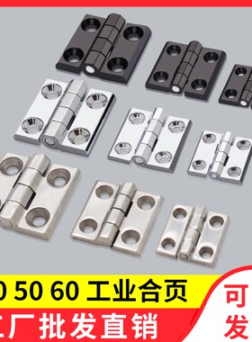 锌合金黑色405060工业合页CL226重型304不锈钢CL218柜门CL236铰链