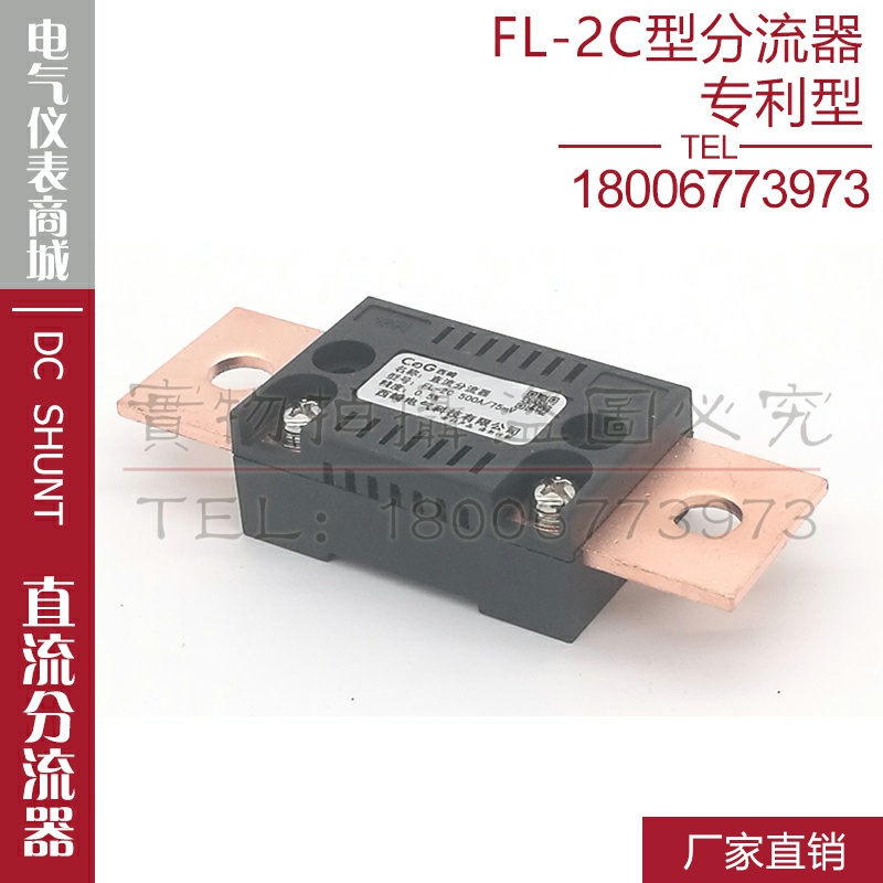 推荐西崎新款专利型FL-2C 150A 200A 250A 300A 75mV直流分流器