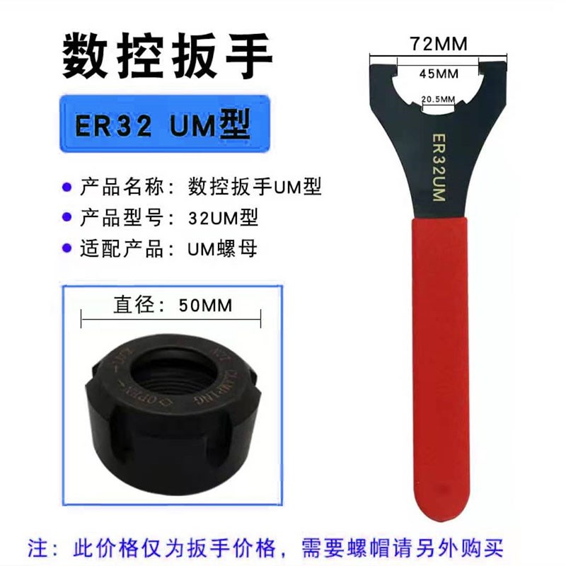 开料机刀夹扳手雕刻机拆卸扳手ER32扳手UM型主轴螺帽扳手高硬度