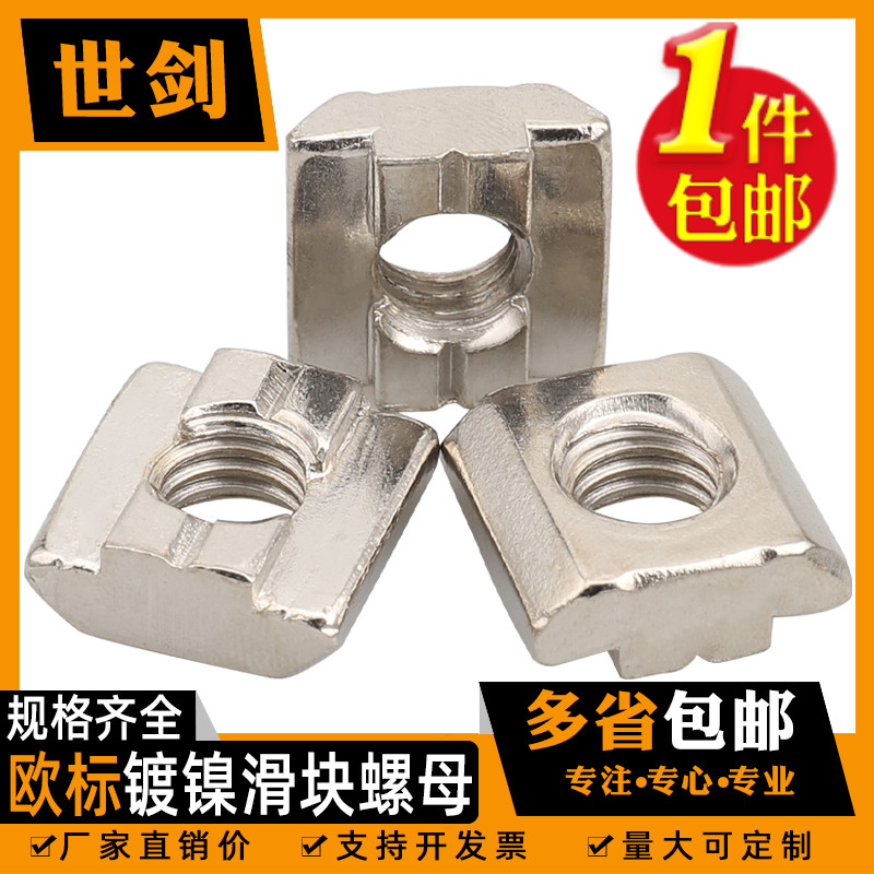 欧标型材T型螺母t型滑块方形20型30型40型45型-M3-M4-M5-M6-M8