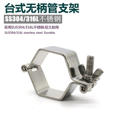无柄台式管支架304 单边开管夹管码管托不锈钢19 25 32 38 51 63
