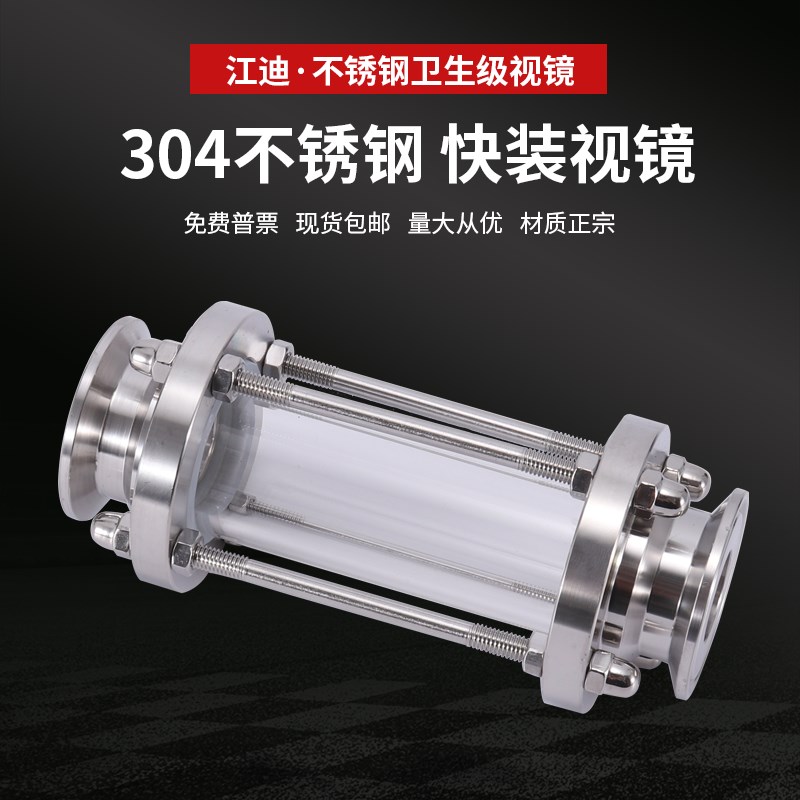 不锈钢快装视镜 304/316卡箍管道视盅 卫生级卡盘视窗19 38 51 76