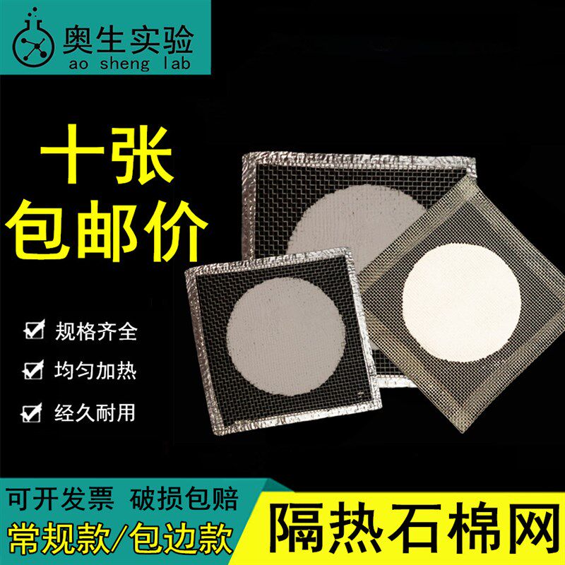 石棉网隔热网方形酒精灯加热12*12cm 15*15厘米化学实验室学生用