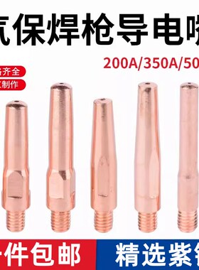 气保焊导电嘴二保焊机配件大全焊枪导电咀1.0送丝嘴1.2铜焊咀枪嘴