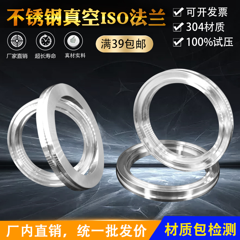 不锈钢304ISO-LF真空法兰 卡钳沟槽固定内焊法兰 ISO63 ISO80 100