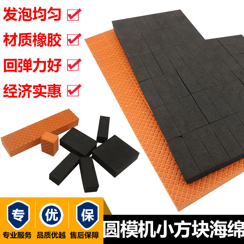 圆模刀版弹垫圆压圆废品区橙色海绵块模切机成品区黑色小方块海绵