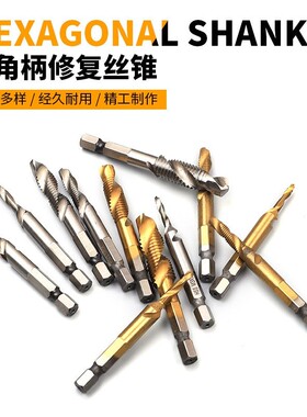 手电钻复合丝攻丝锥钻头  开孔攻丝倒角一体  六角柄钻攻倒角丝锥