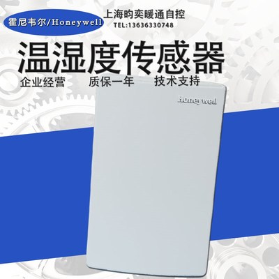 原装Honewell霍尼韦尔TR21-H室内壁挂温湿度传感器TR21替代CTR21