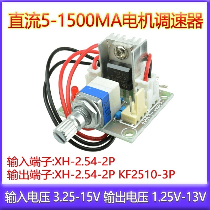 LM317调速器模块
