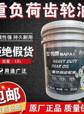 正品重负荷手动变速箱前後桥齿轮油GL5 85W140农机货车减速机18升