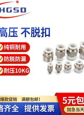 高仕达气管快速接头白色气动快插螺纹直通PC4M5/6-01/10-03/12-04