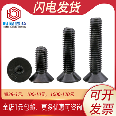 M6M8M10 12.9级平头内六角螺丝沉头螺钉*x10x12x25x30x40x50x60mm