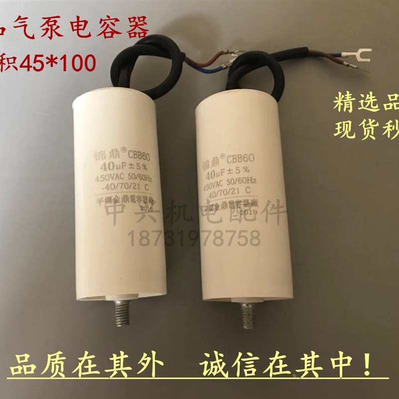 空压机气泵电容器 底部带螺丝 CBB60 450V清洗机洗车机启动电容