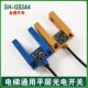 GS3A4电梯平层光电开关感应器SH GS3E4 U型SGD31 盛昊SH TZ2B2