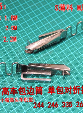 246小嘴高车拉筒335高头车细咀包边器 双包环口 筒形单针车单包筒