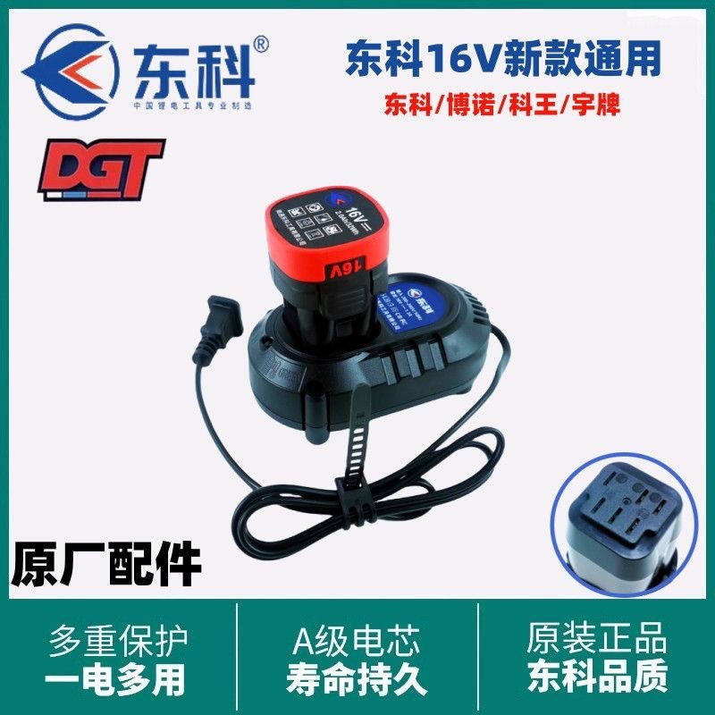 东科DGT博诺科王宇牌16v小钢炮原装无刷电池充电器座冲充新款通用
