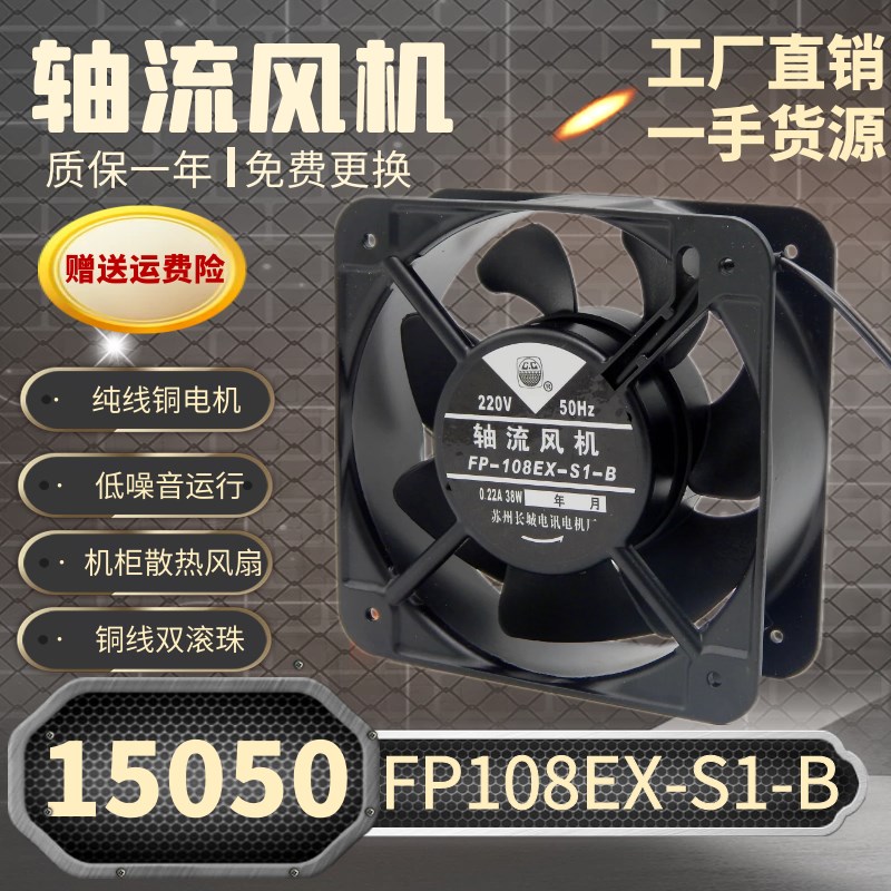 15051散热风扇FP108EX/220V380V电焊机柜配电箱15050轴流风机15CM