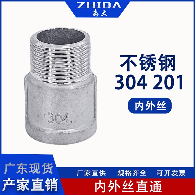 304不锈钢内外丝直接延长加长活接等径螺纹水管接头4分DN15对丝