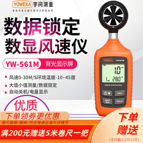 宇问手持式叶轮风速计高精度数显风速仪风温度风速测量仪YW-561M