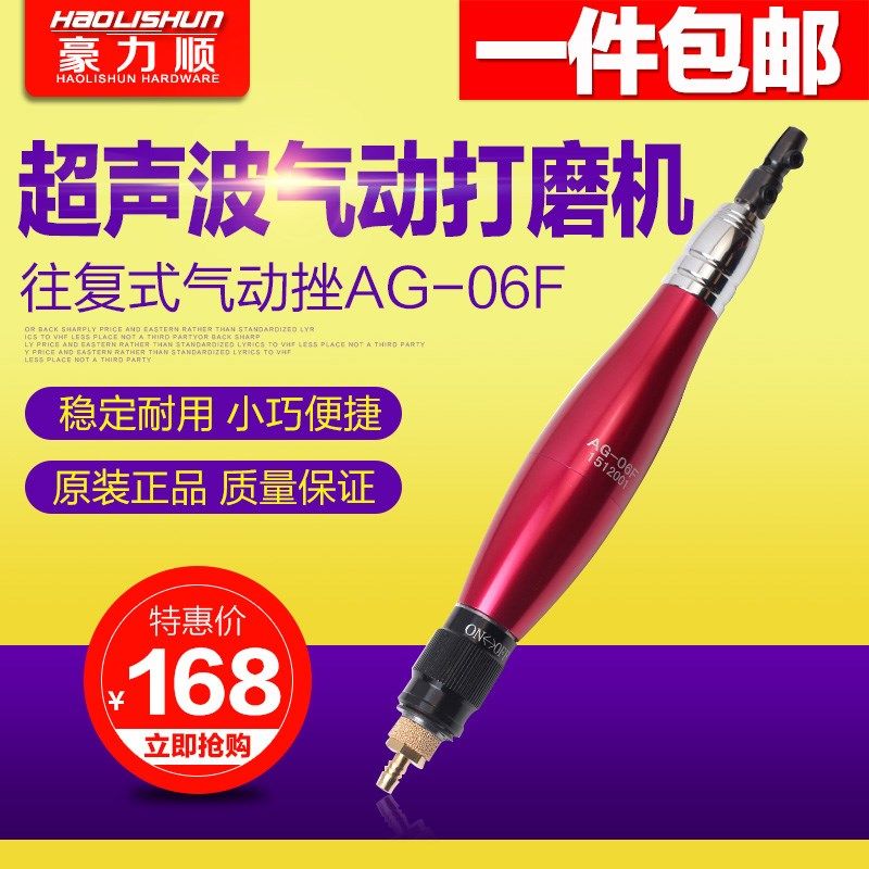 台湾豪力顺AG-06F气动超声波打磨机 往复气动锉刀机 研磨机抛光机
