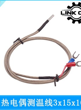 link cnc K型热电偶 3x15x1000测温线温度传感器带插头 1米