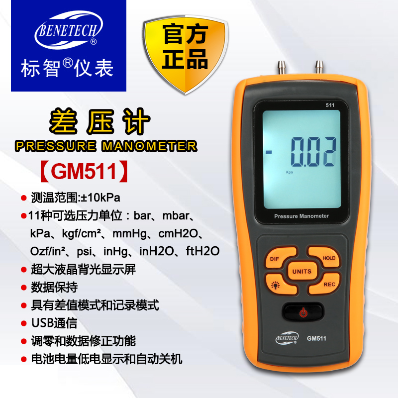 手持数显压力计电子压差计 气压差压计数字压力表高精度微压差