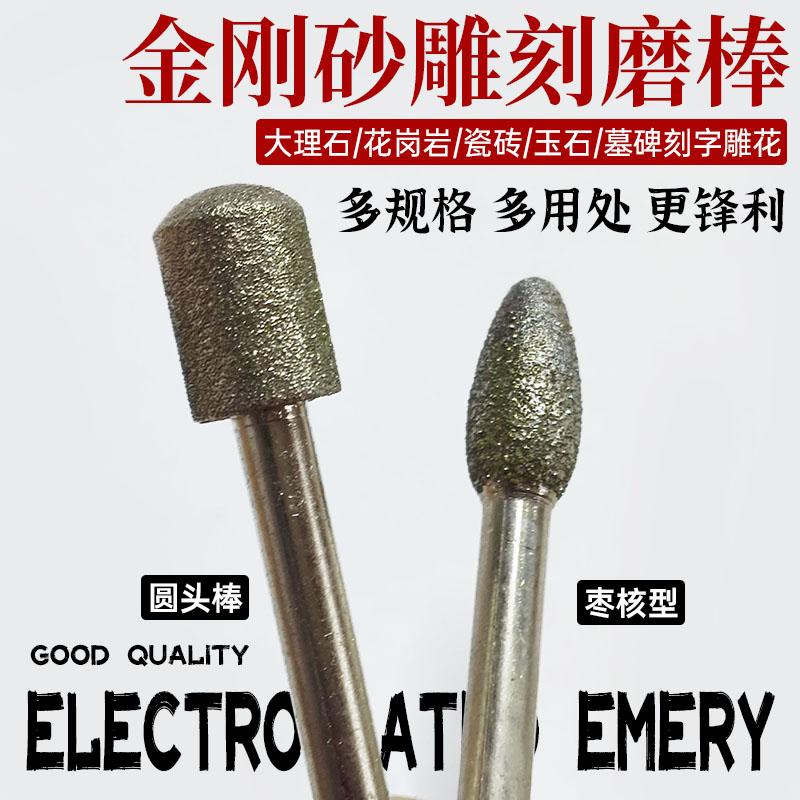 电镀金刚砂刻字磨头枣核型磨棒花岗岩大理石墓碑雕刻打磨头圆头棒