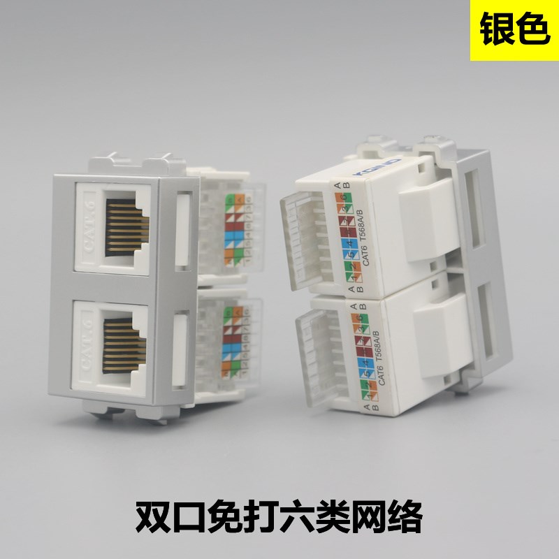 双口六类网络面板模块银色128型CAT6电脑插座6类千兆电脑面板模块