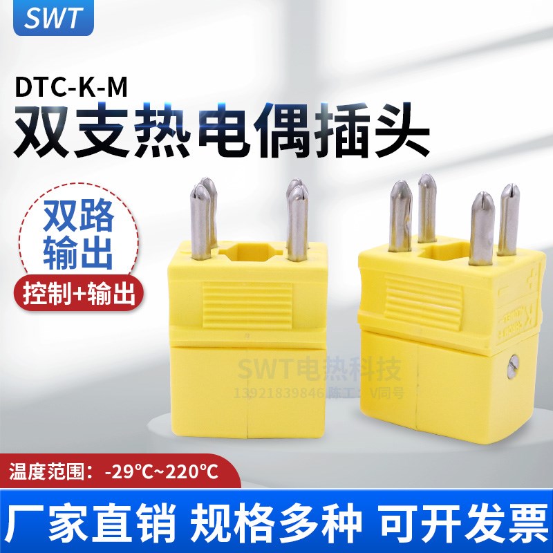 铠装温度传感器K型双支热电偶4芯插头插座M/F-快速连接器公头母座