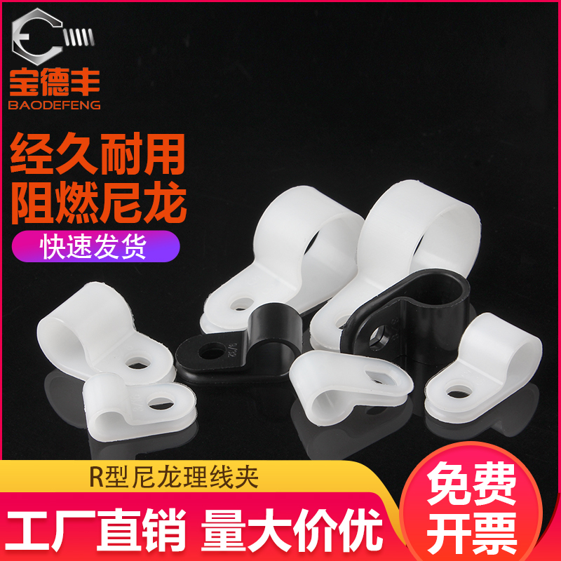 R型理线夹加厚款塑料U形管卡固定纽电缆线卡扣固定线扣电线固定夹