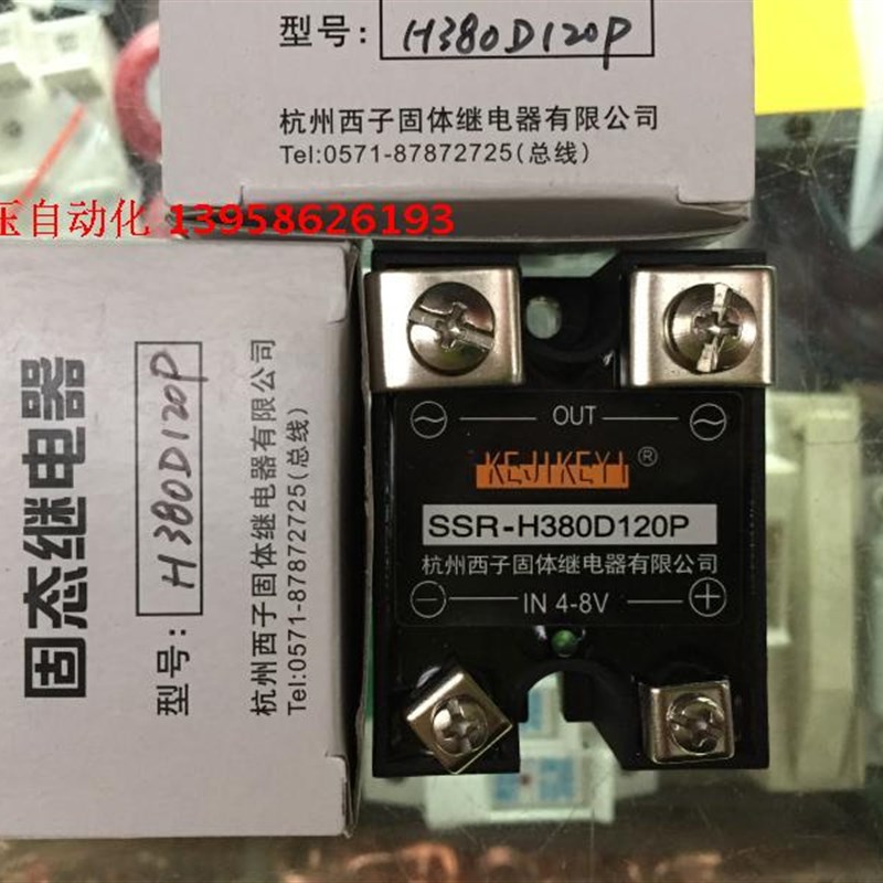 KEJIKEYI杭州西子 SSR-H380D120P 单相交流固态继电器 IN4-8V