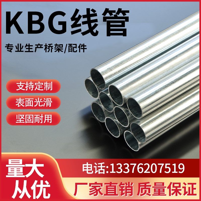 KBG/JDG穿线管20金属电线管25热镀锌走线铁线管可弯电线套管配件