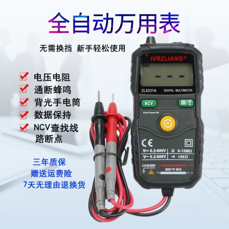 防烧全自动万用表高精度数字智能傻瓜式小型多功能电工维修万能表