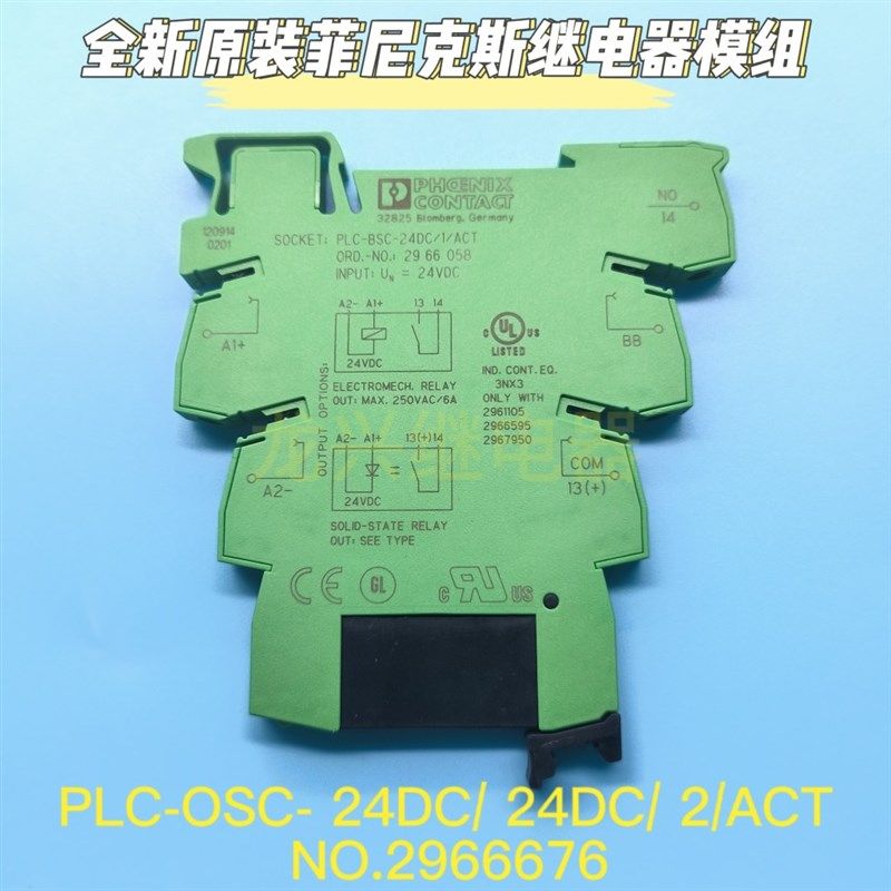 全新原装菲尼克斯继电器PLC-OSC-24DC/24DC/2/ACT 现货NO.2966676