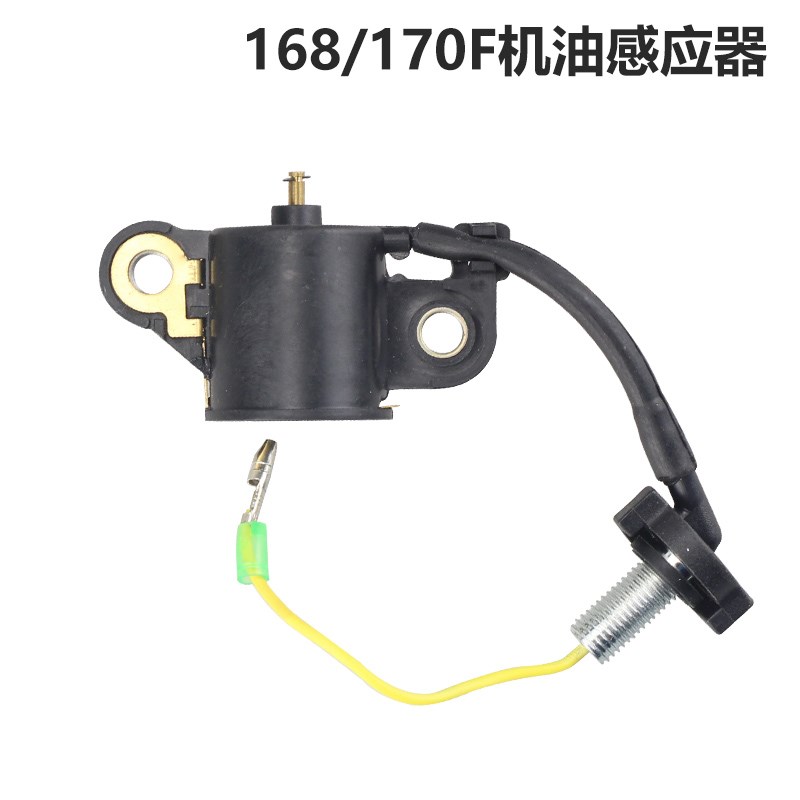 汽油发电机水泵动力152/168/188F2/3kw机油感应报警器导通器配件