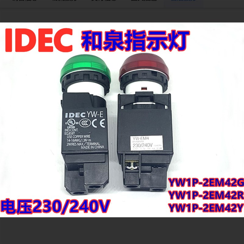 IDEC和泉YW1P-2EM42G 1EM45S指示灯230/240V变压器42R 42PW 42Y A