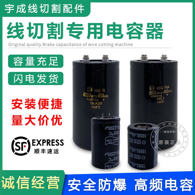 线切割配件快走丝机床2000/10000电柜4700/6800uf450v刹车电容器