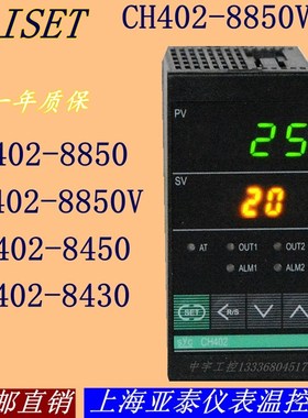 CH402上海亚泰仪表CH402-8850V CH402-8800温度控制仪