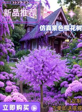 仿真樱花树许愿树仿真桃花客厅婚庆酒店商场摆设紫色樱花树造景