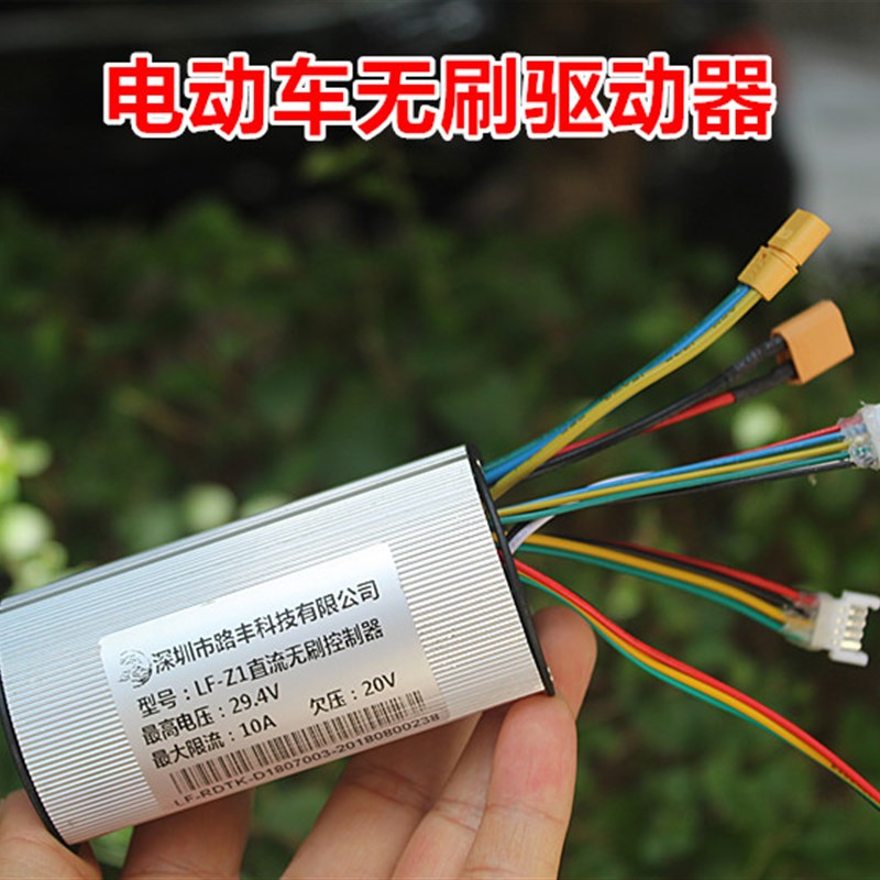 BLDC三相直流无刷 滑板车电机控制器 液晶仪表控制器电子刹车配件