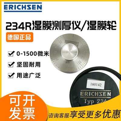 德国进口Erichsen仪力信234R湿膜测厚仪测量油漆涂层厚度漆膜仪