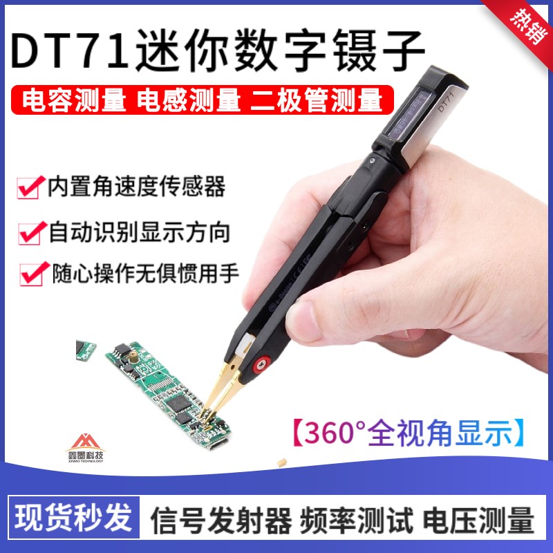 DT71智能迷你数字镊子手持电桥测量LCR元器件信号发生器万用表测