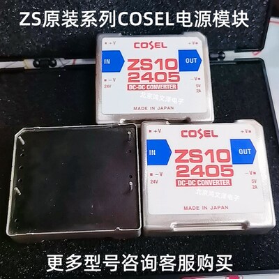 ZS102405 ZS102412 ZS102415 电源模块 全新原装正品 可以直拍
