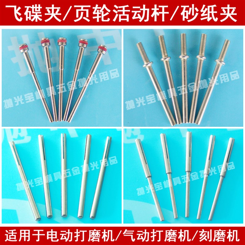 加长砂纸夹头夹杆 电磨吊磨风磨机专用磨棒 飞碟夹砂纸棒页轮柄杆