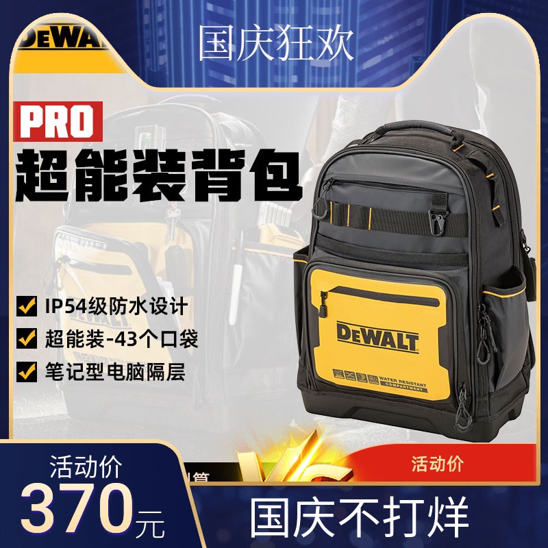 DEWALT得伟14寸工具包电工维修多功能加厚双肩背包 防水防尘IP54