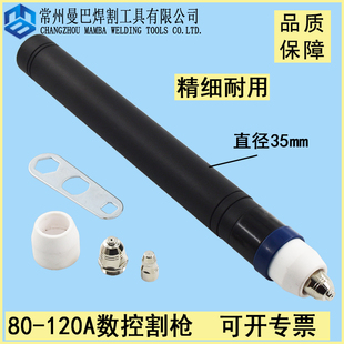 P80直柄割枪头割把 100A120A数控等离子割枪 自动割枪雕刻打孔