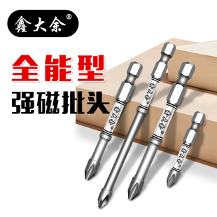 鑫大余十字批头磁铁十子强磁定位防滑带磁圈电工专用锂电钻抗冲击