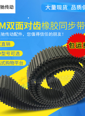 双面齿同步带D5M-2060D5M-2100 D5M-2350D5M-2525/D5M-5510